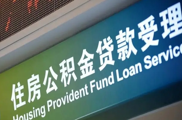 凉山离职后直接可以取住房公积金吗（离职之后能取公积金吗）